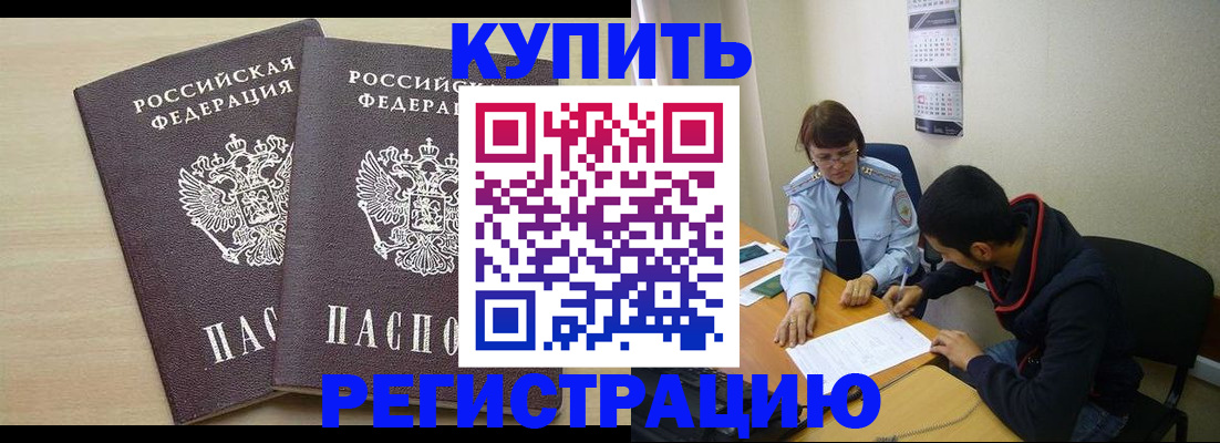 прописка для школы в Шарыпово