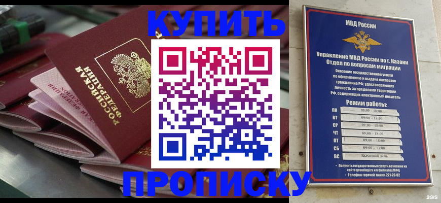 купить прописку в Шарыпово