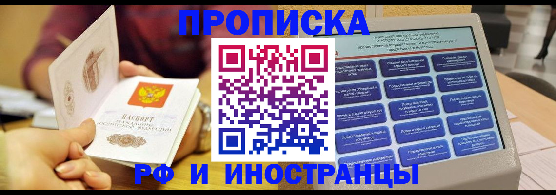 временная прописка в Шарыпово